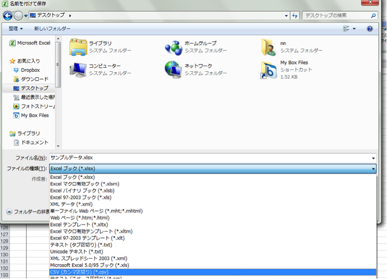 「名前を付けて保存」→「ファイルの種類」でCSVを変換して保存