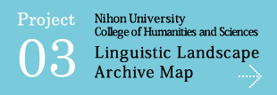 Nihon University College of Humanities and Sciences Linguistic Landscape Archive Map